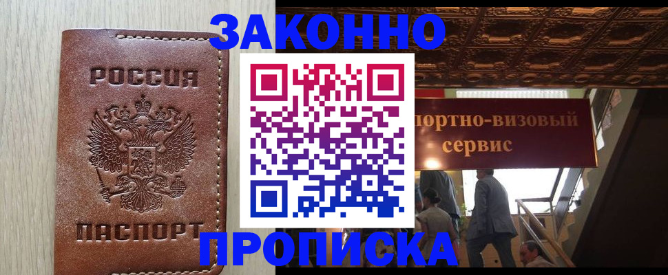 прописка паспорт в Белгороде