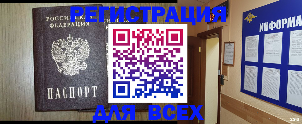 купить прописку в Белгороде