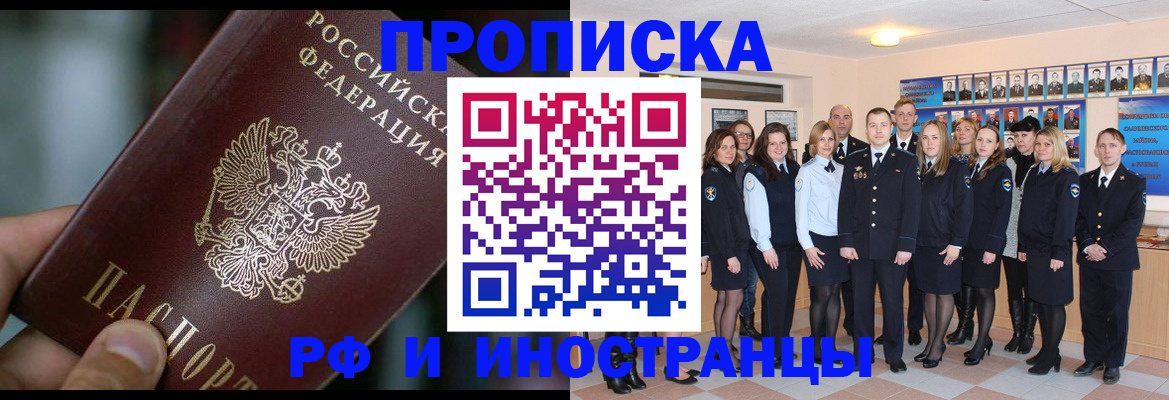 прописка гарантия в Белгороде