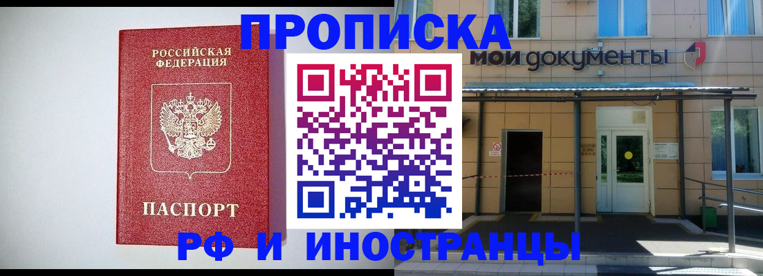 прописка для военкомата в Белгороде